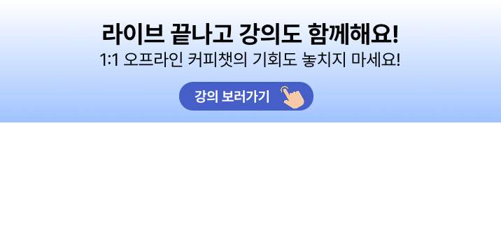 강의 보러가기 배너