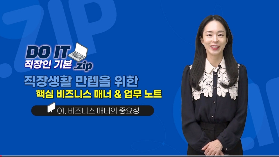 02_비즈니스매너&업무노트_01