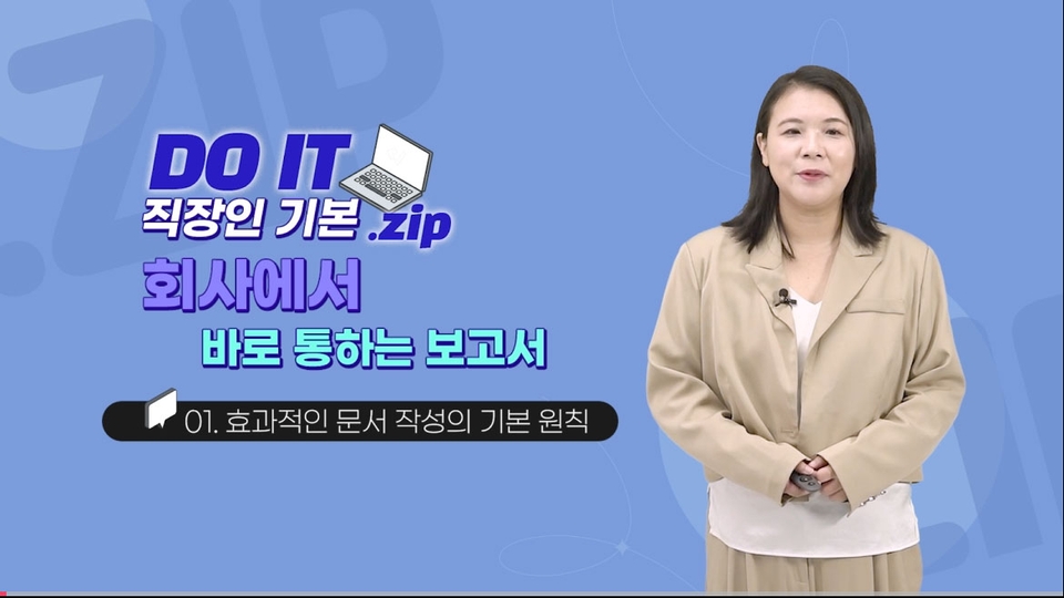 05_회사에서바로통하는보고서_01