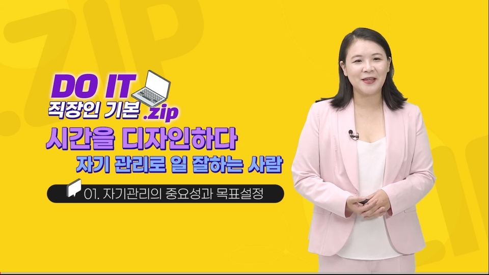 06_자기관리로일잘하는사람_01
