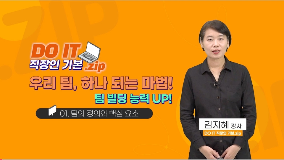 08_팀빌딩능력UP!_01
