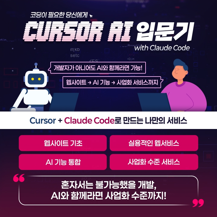 Cursor AI_홍보포스터_v3