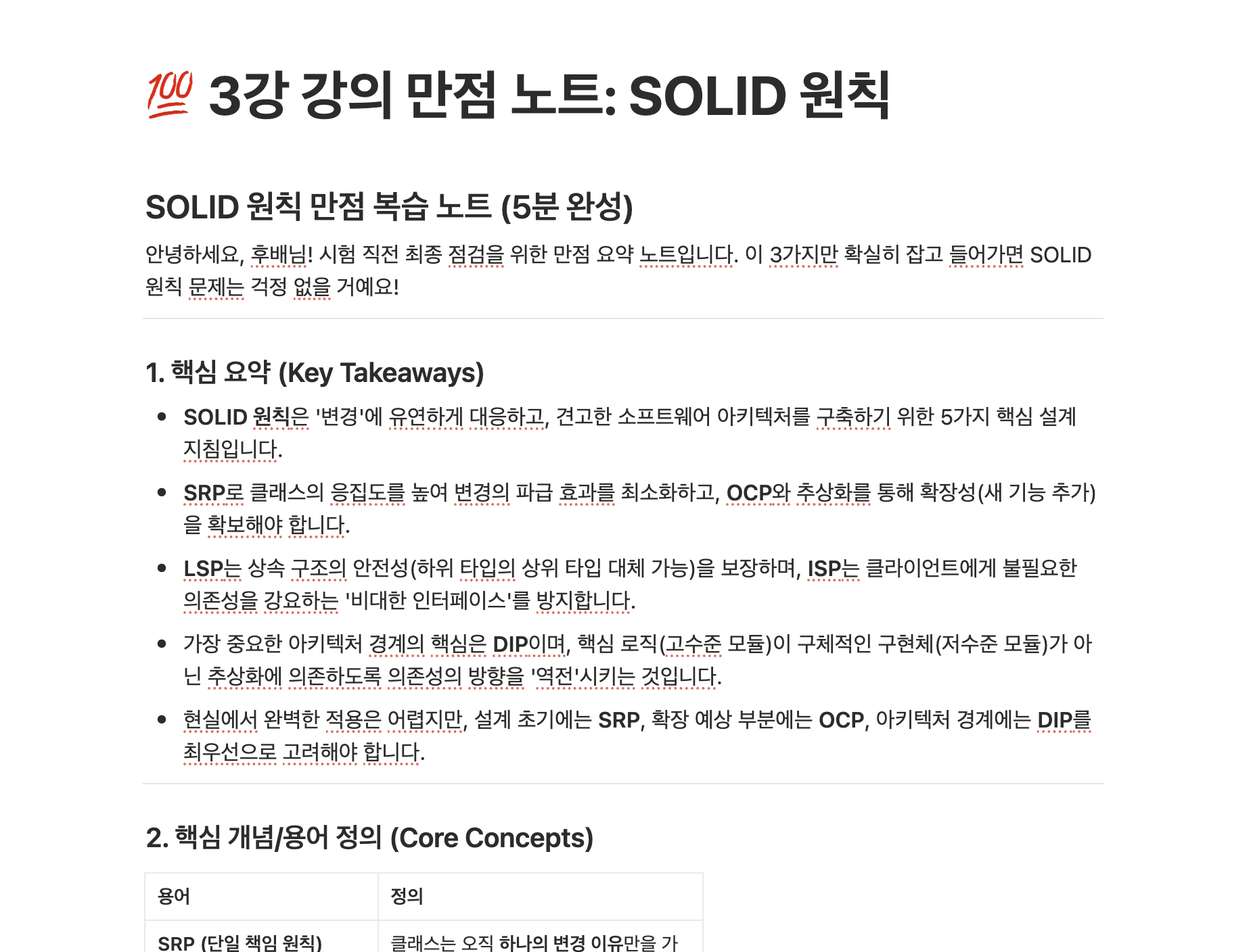 만점노트