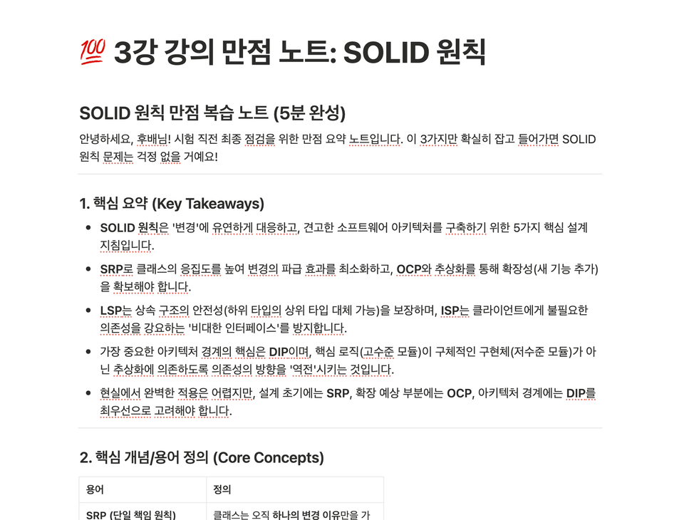 만점노트