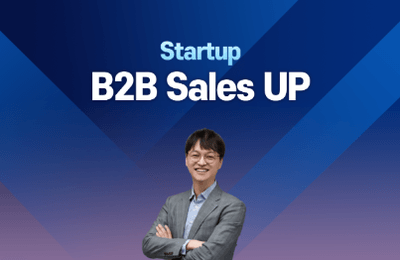 스타트업 B2B 영업 - 초기고객사 100개 만들기 - (4주)