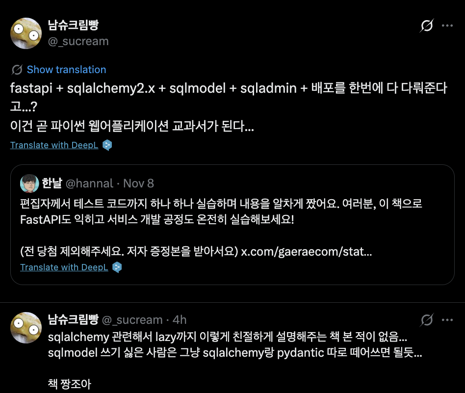 sucream-review-fastapi-book