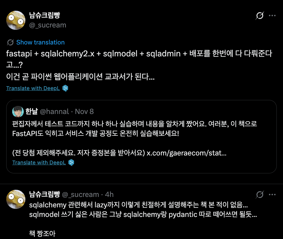 sucream-review-fastapi-book