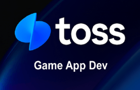 토스 게임앱 수익화 비법 챌린지 1기