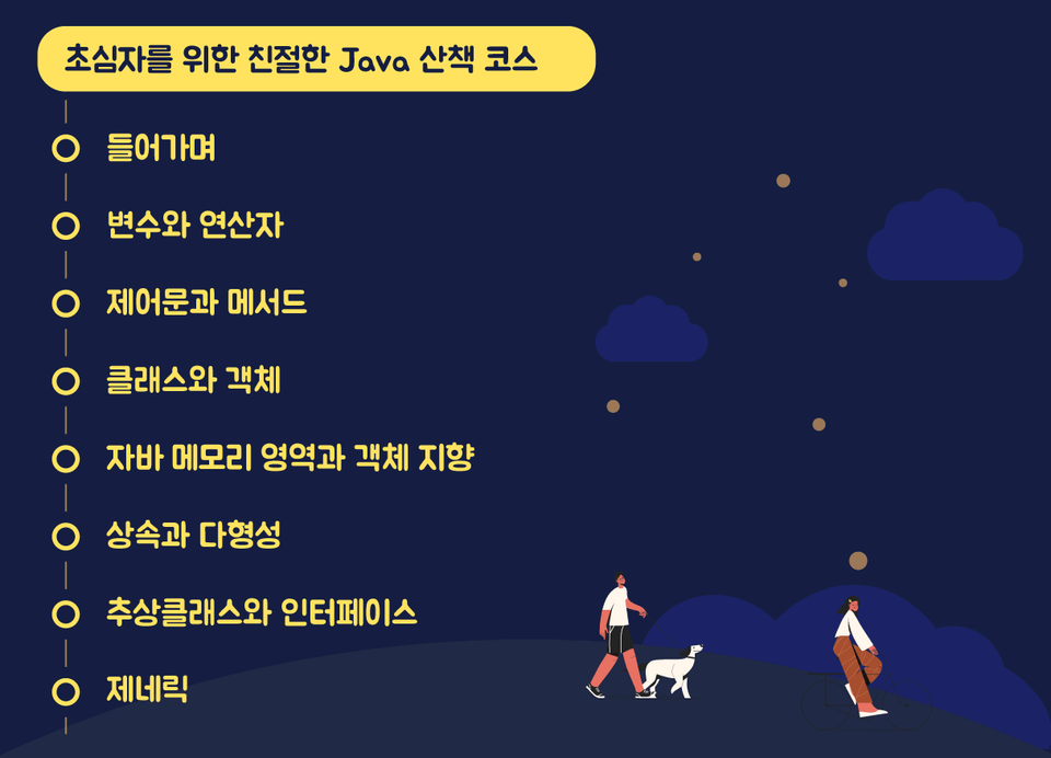 커리큘럼소개