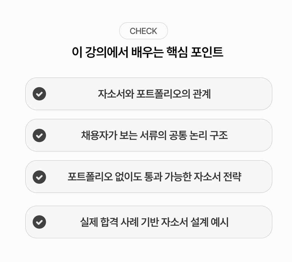 강의 핵심 포인트