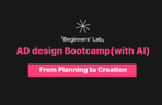 Thumbnail image of the Design Formulas and Advertising Planning Methods for Design Beginners (with AI)