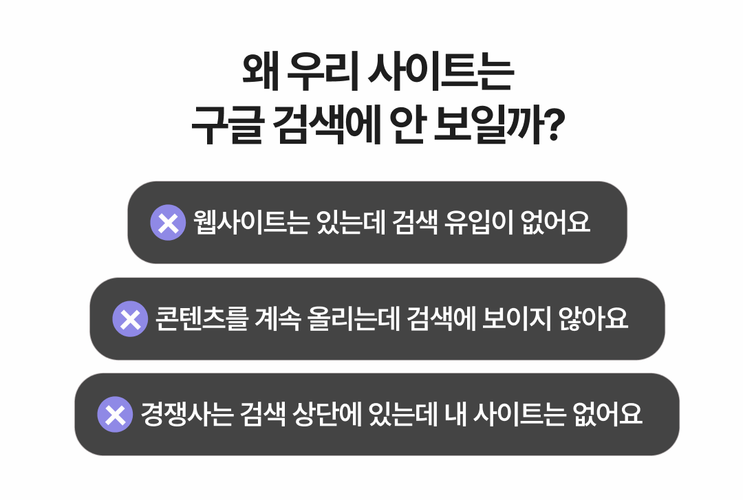 seo_2_문제공감