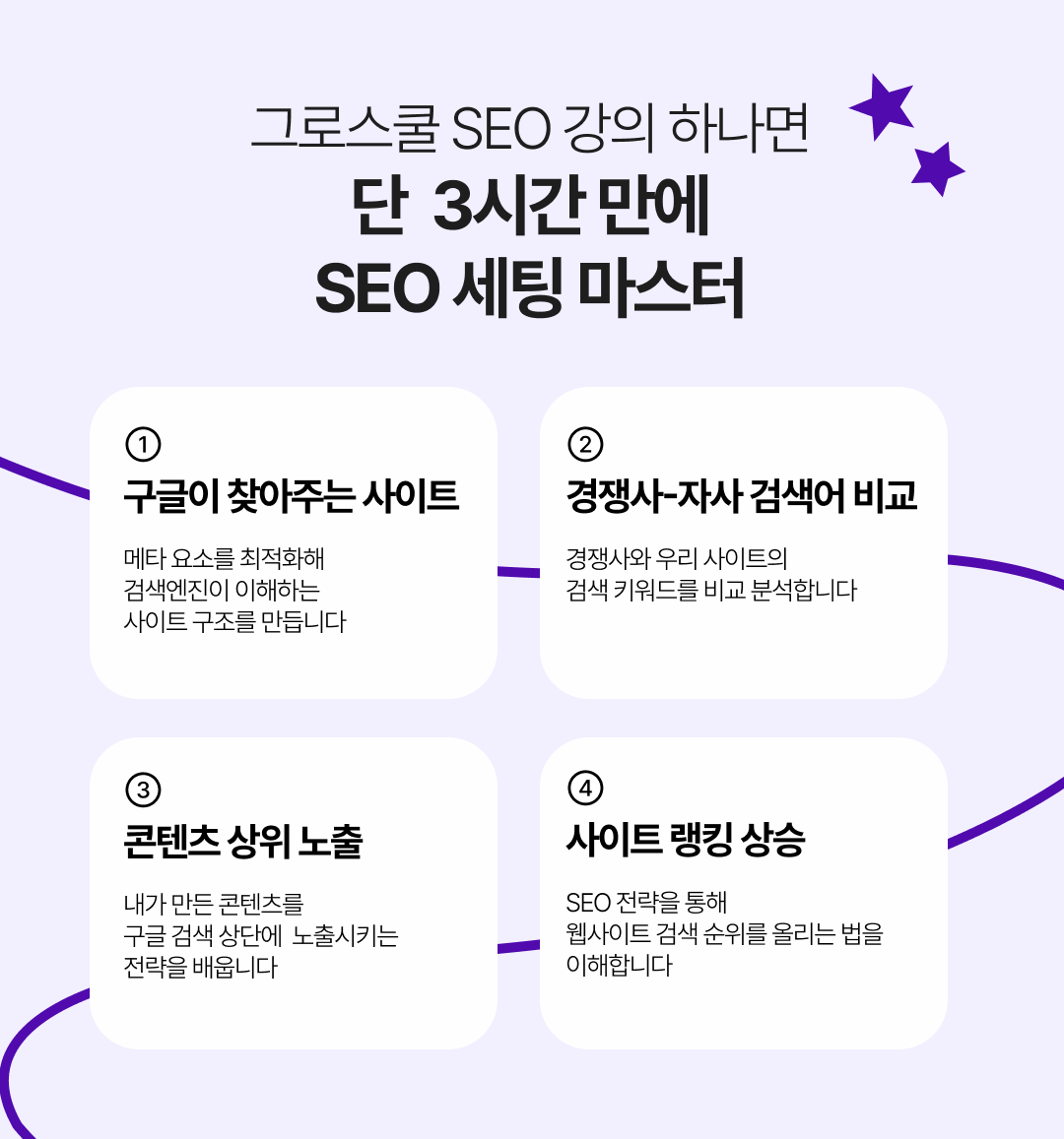 seo_6_강의포인트