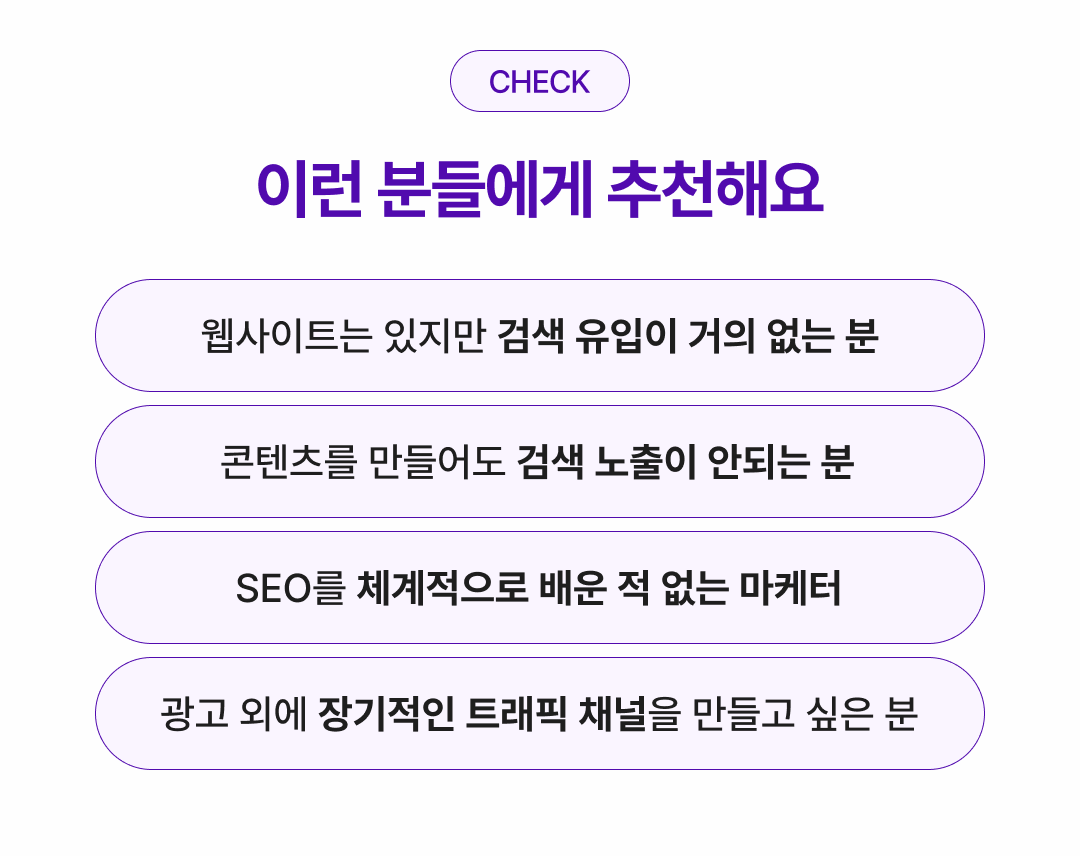seo_12_문제공감강의추천