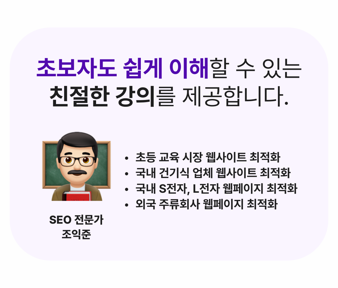 seo_13_강사소개