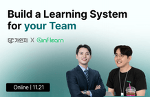 [인프런 x 가인지] AI 시대, 비전과 문화가 팀의 성과를 완성합니다. 썸네일