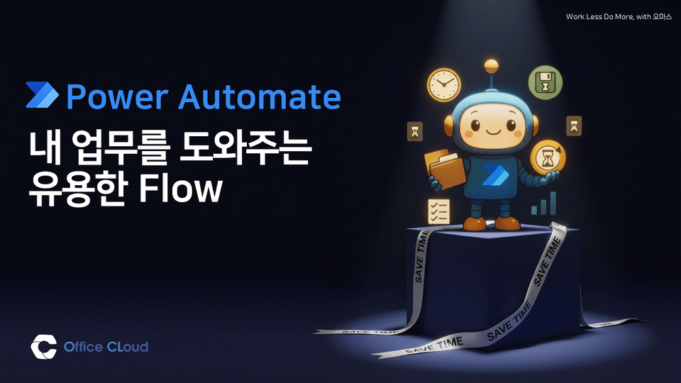 Power Automate Cloud