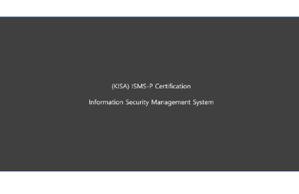 KISA ISMS-P(정보보안 및 개인정보보호 관리체계 인증) 인증심사원 자격 기초 교육(5시간, 음성O)강의 썸네일