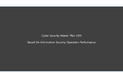 마스터플랜(정보보호 중장기 전략 수립) 및 정보보호 우수사례 교육강의 썸네일