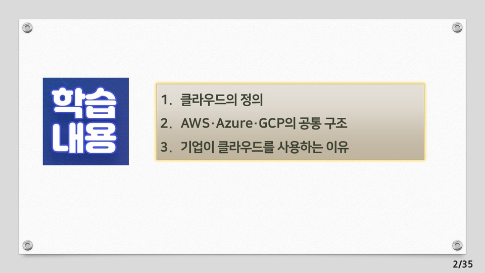 6차시_AI 관점에서 바라보는 컴퓨터 기초 핵심 원리_강의