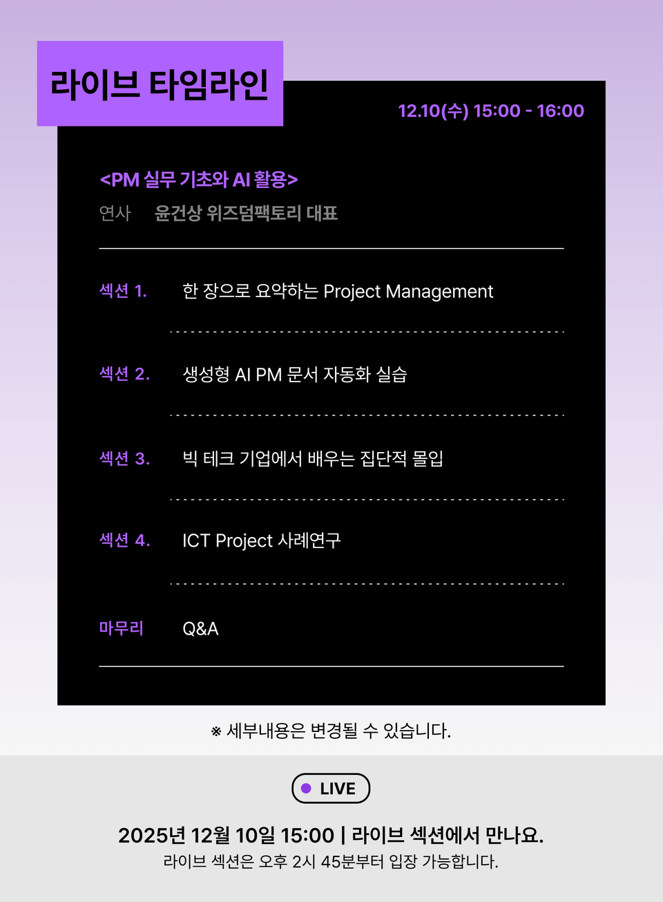 밋업 타임라인