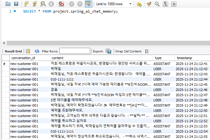 대화기록