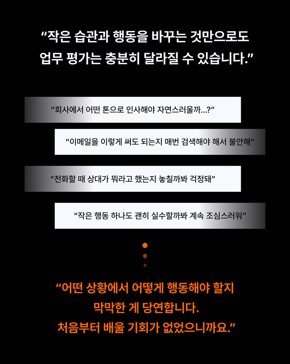 도입 - 비즈매너 걱정과공감