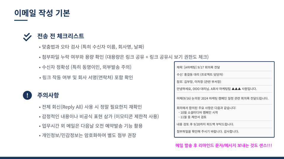 강의 자료 중 - 이메일작성기본