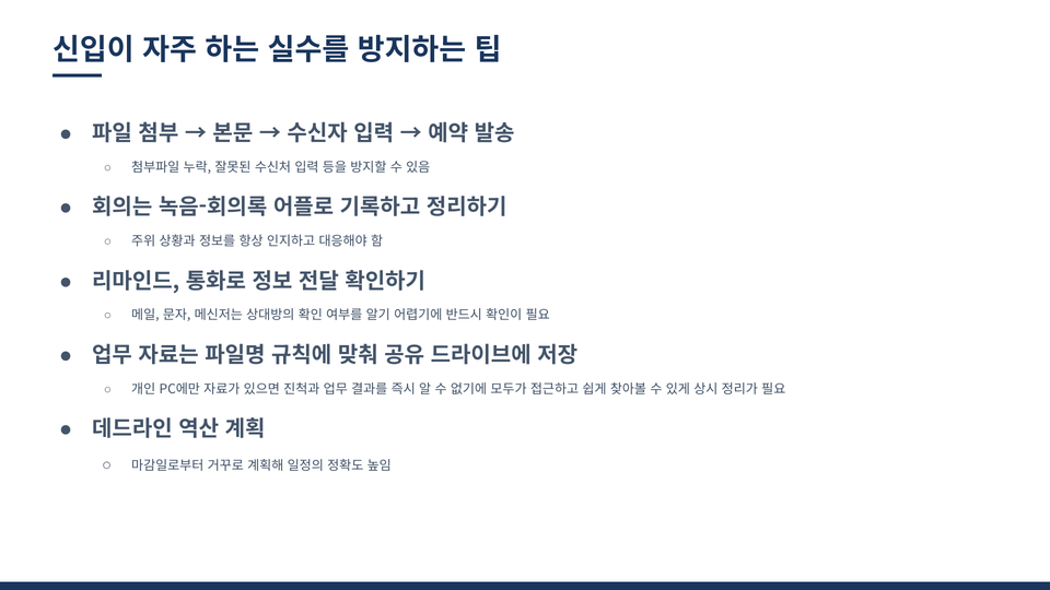 강의 자료 중 - 실수방지팁