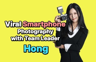 SNS 플랫폼에서 먹히는 사진기술, 스마트폰으로 요즘사진 잘 찍는 홍팀장