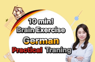 10 Minutes a Day! Brain Exercise Project - German Practical Training강의 썸네일