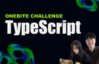 한입 챌린지 7기 - 타입스크립트 썸네일