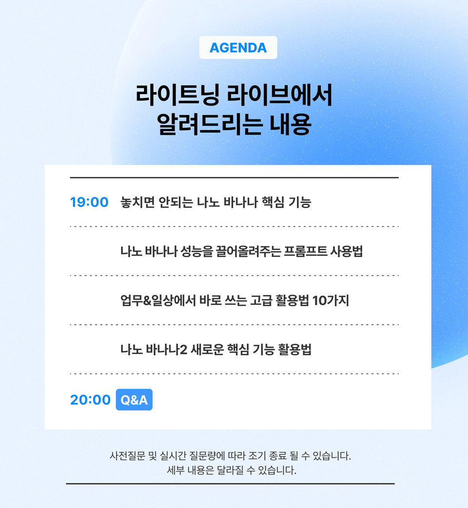 나노바나나 타임라인