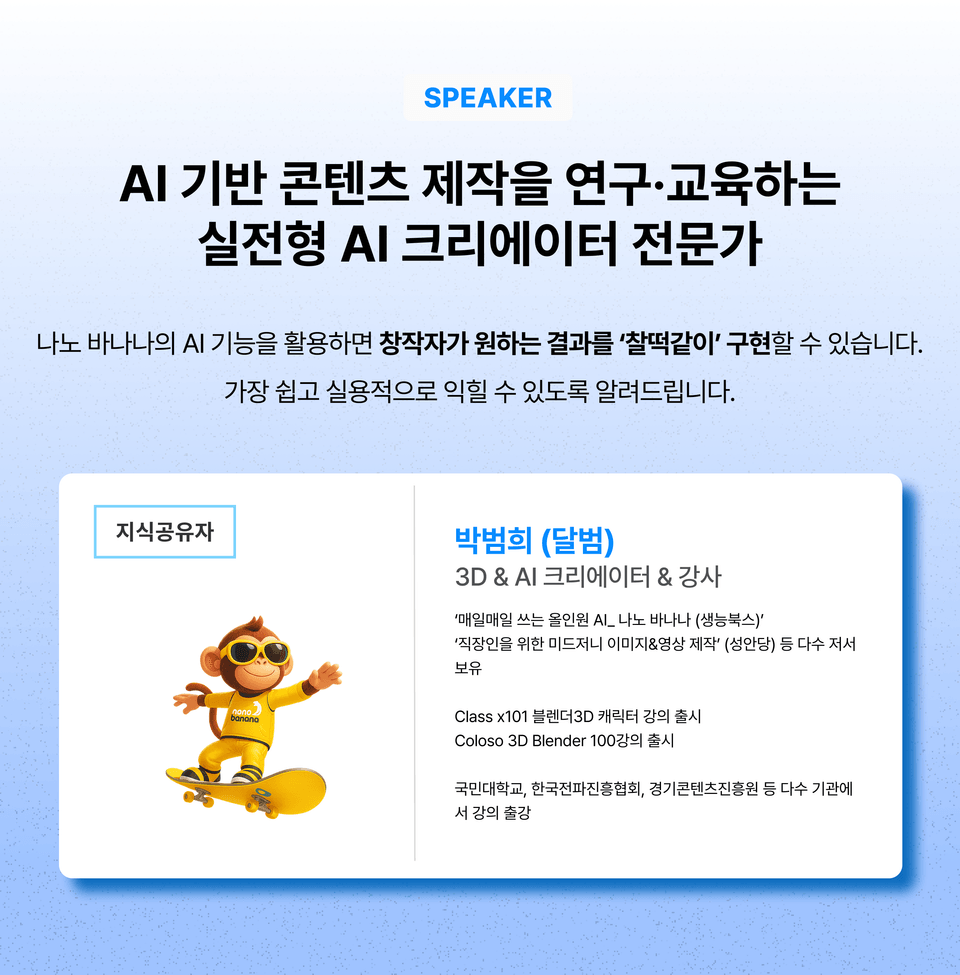 나노바나나 연사자소개 최종