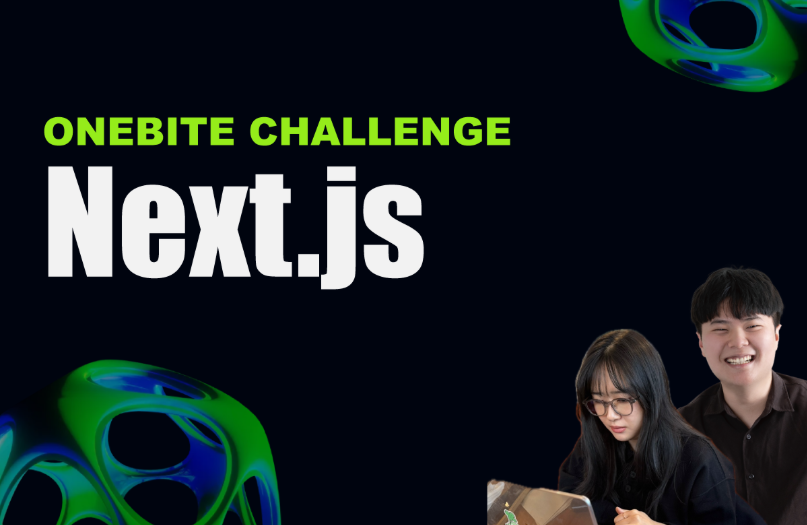 한입 챌린지 7기 - Next.js 강의 이미지