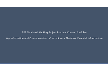 APP 모의해킹 프로젝트 실습과정(포트폴리오)강의 썸네일