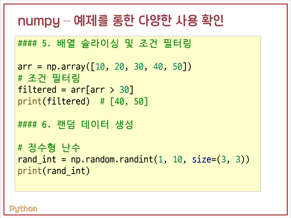 numpy_예제