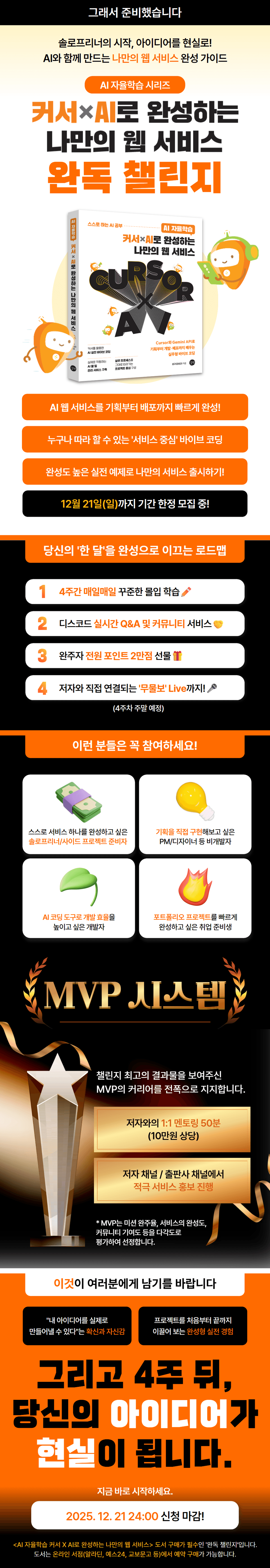 [인프런]커서xAI로완성하는나만의웹서비스챌린지_2