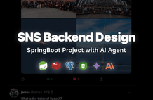 AIを扱うバックエンド設計の基本 - SpringBoot SNS編 のサムネイル