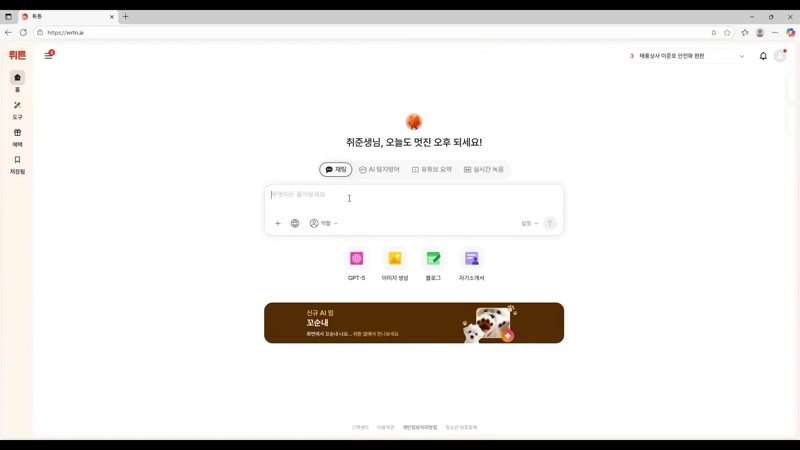 1. 뤼튼-취준생-섹션2_07