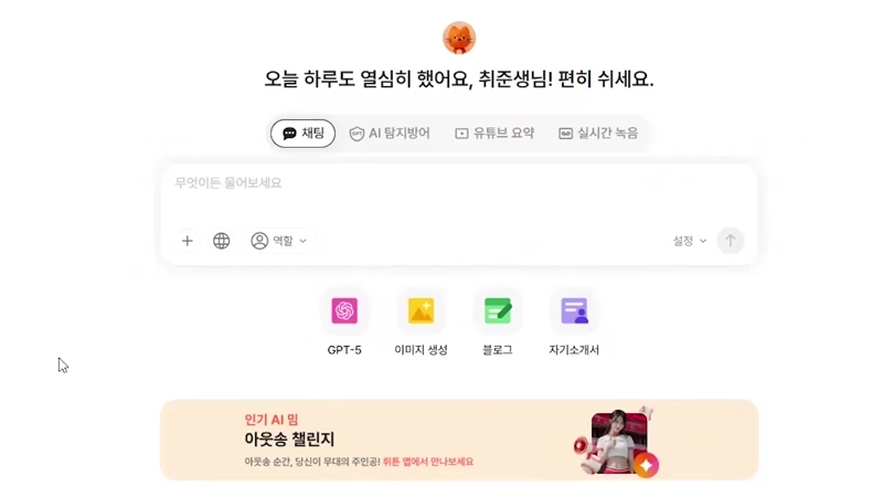 3. 뤼튼-취준생-섹션4_19