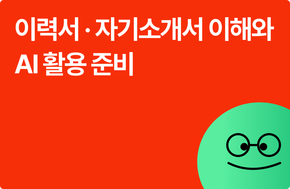 취준생-커리큘럼1