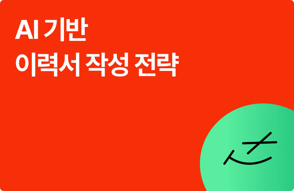 취준생-커리큘럼2-1