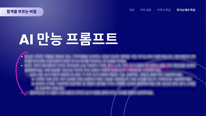 4. 뤼튼-취준생-프롬프트. 블러