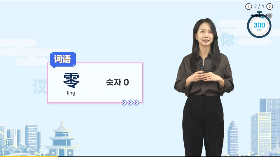 숏공기초중국어_02