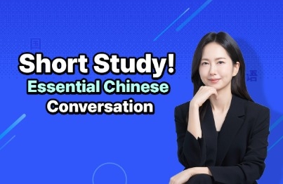 ショート動画基礎中国語会話강의 썸네일