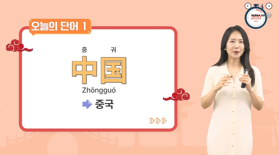 숏공-한글로-시작하는-중국어_03