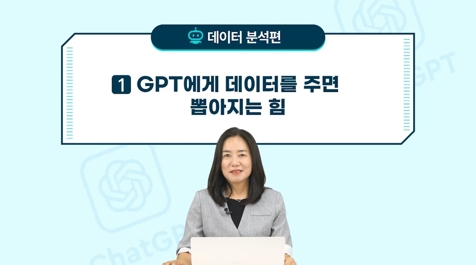 gpt자동화_데이터분석_01