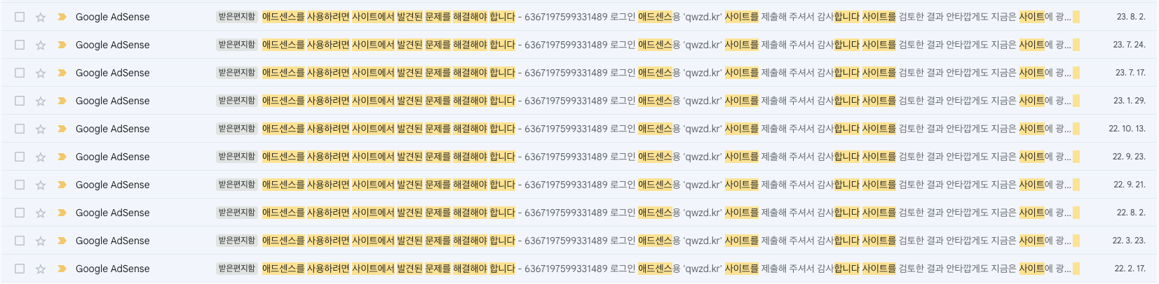 애드센스10회승인실패