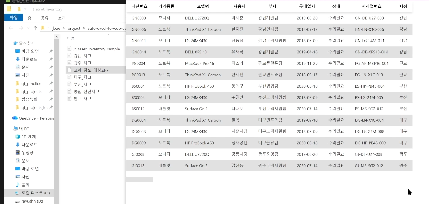 전산기기 재고 데이터 자동화
